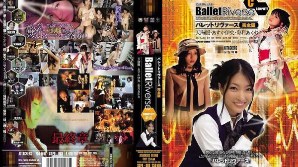 BalletRiverse完全版-终焉-SSPD-080